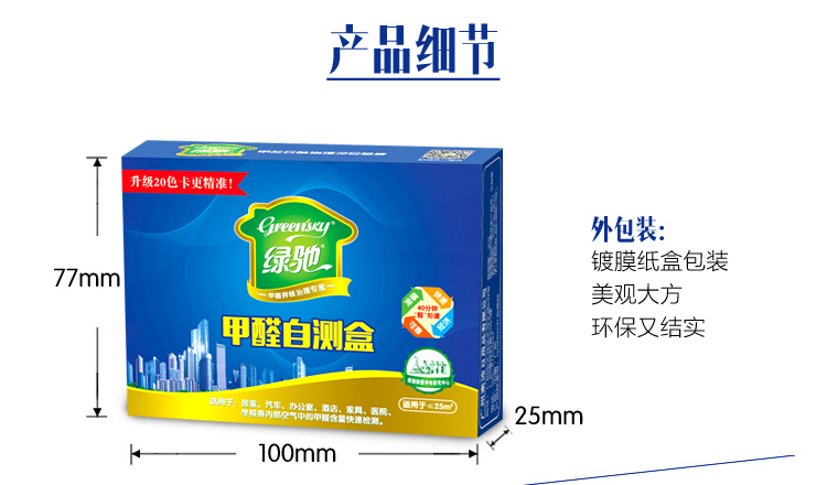 绿驰(Greensky) 甲醛检测盒测甲醛试纸仪器 甲醛测试仪自测甲醛检测仪家用