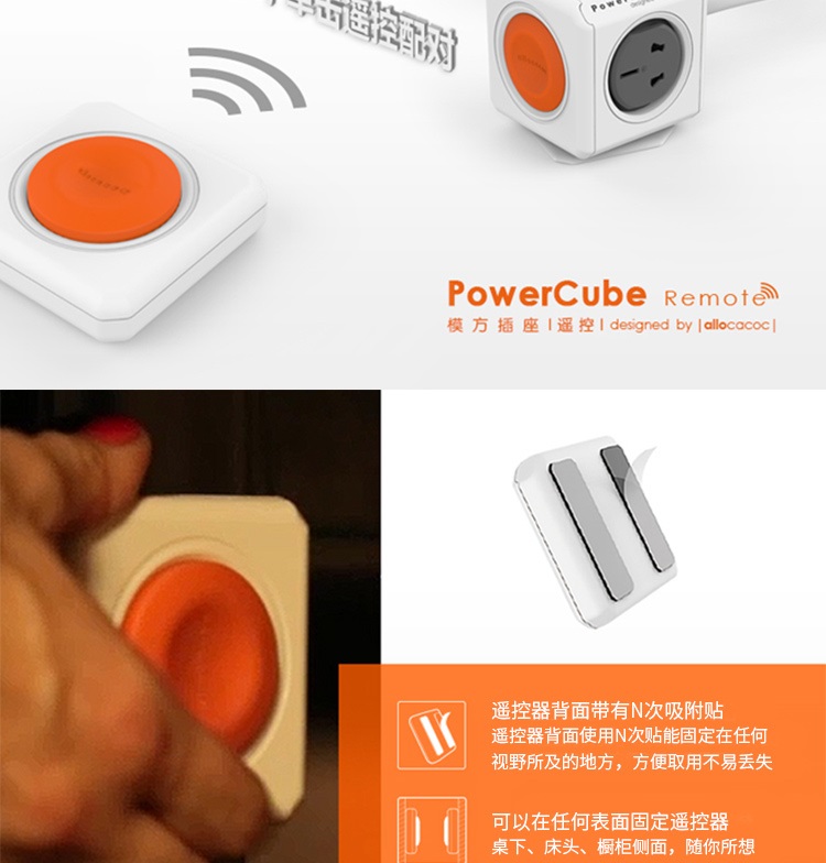 PowerCube Remote 全新三代无线遥控魔方插座-橙色1.5M带遥控器