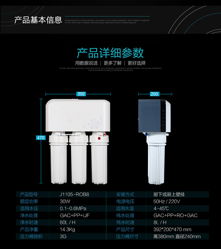 安吉尔(angel) j1105-rob8 双出水反渗透纯水机