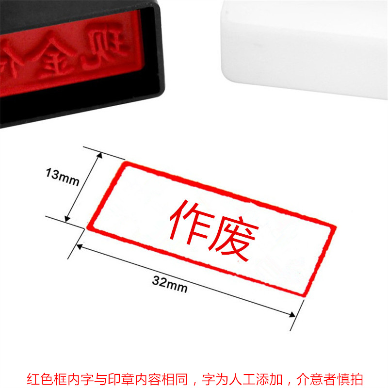 亚信 现金收讫 作废 银行付讫 核销 结清 转账会计合格验收注销结清未