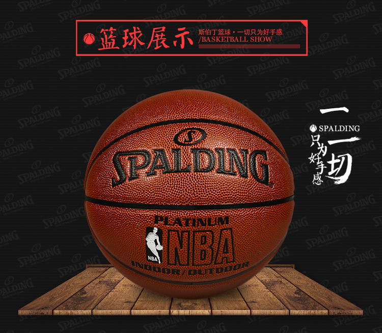 SPALDING/斯伯丁 PU篮球NBA比赛用球 74-605Y/64-282