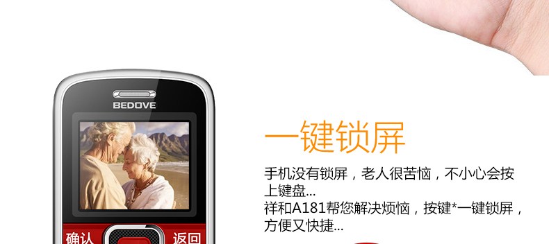 贝多芬（BEDOVE）A181 移动/联通2G老人手机 黑色