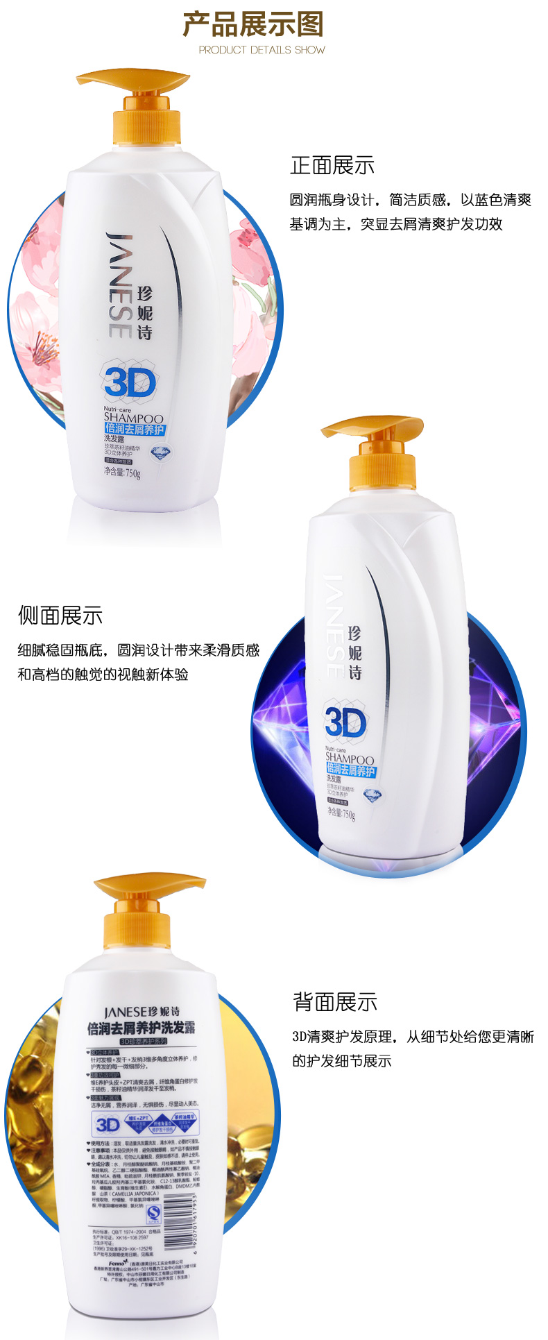 珍妮诗JANESE 3D倍润去屑养护洗发水 750ML 去屑滋润 清爽控油