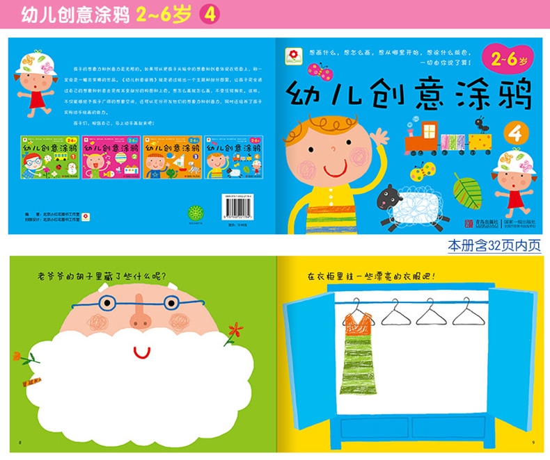 《幼儿创意涂鸦》封底文字