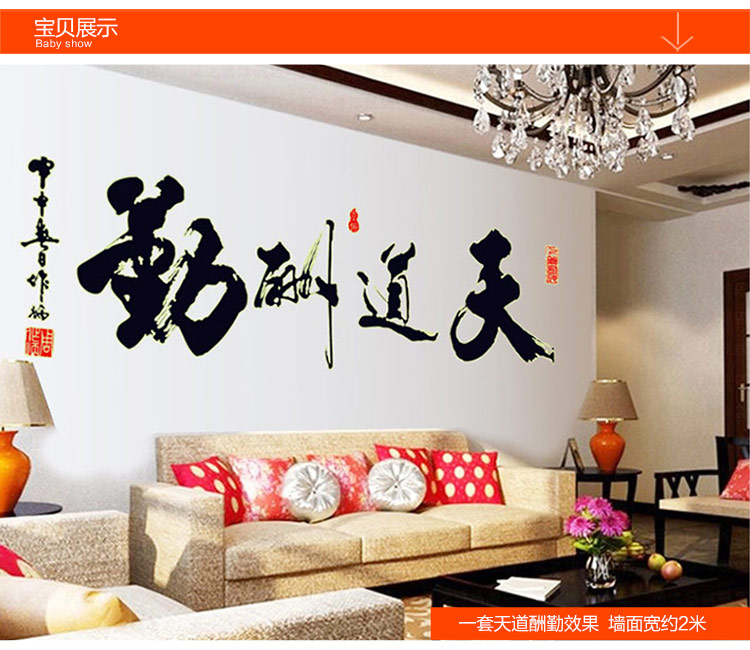 亮点 客厅书房公司企业背景墙励志墙贴 夜光墙壁贴纸 荧光贴发光 可移除 天道酬勤 特大号