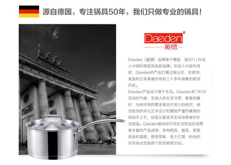 戴德Daeden不锈钢单柄奶锅汤锅不粘锅18cm DD011(三层复合底)