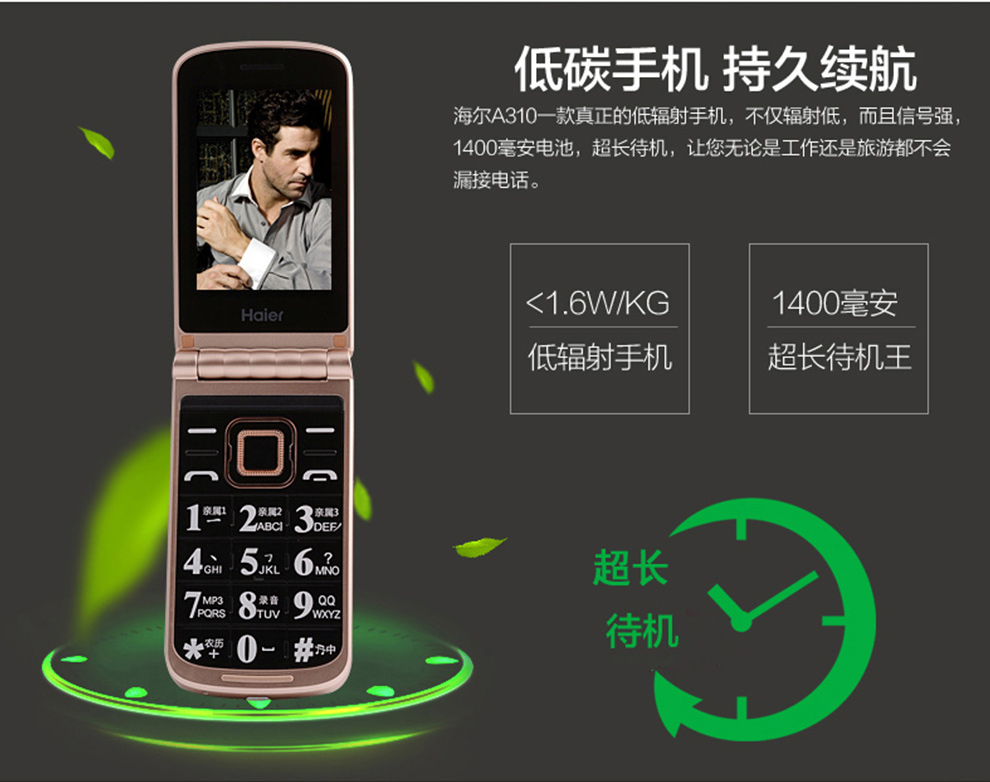 海尔 (Haier) A310 移动/联通2G翻盖老人手机 双卡双待 典雅黑