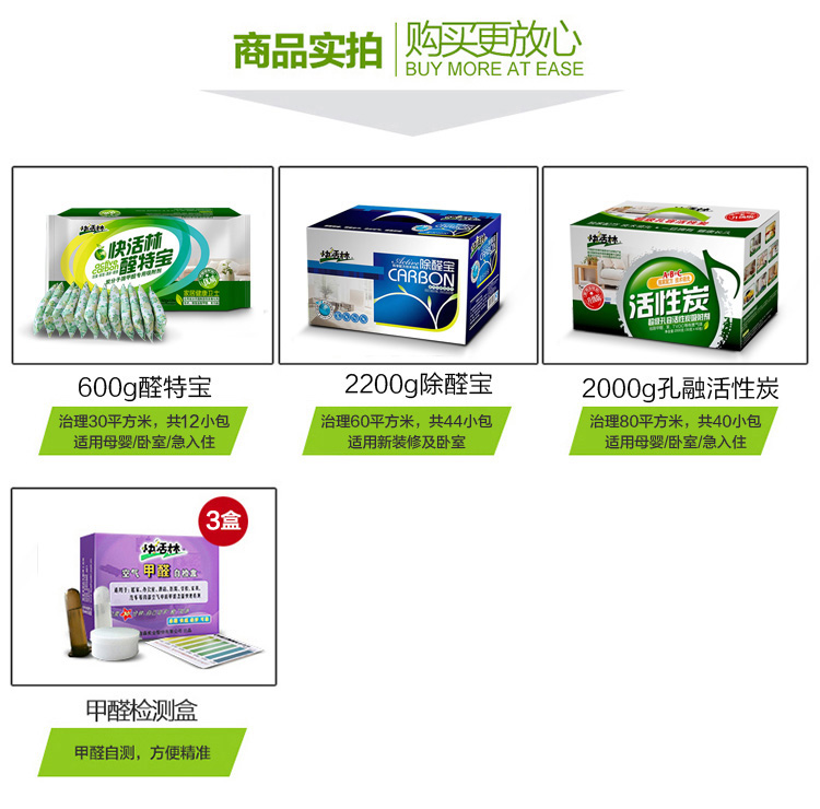 快活林活性炭超值套餐 二居室组合超强活性炭 家用除甲醛组合 新居必备馈赠佳礼