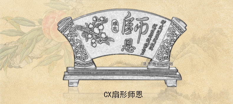 
                                                            集里雅韵活性炭雕工艺品师恩难忘教师节礼物定制同学聚会纪念品开学毕业送老师的礼品创意扇形摆件 JF扇形师恩难忘                