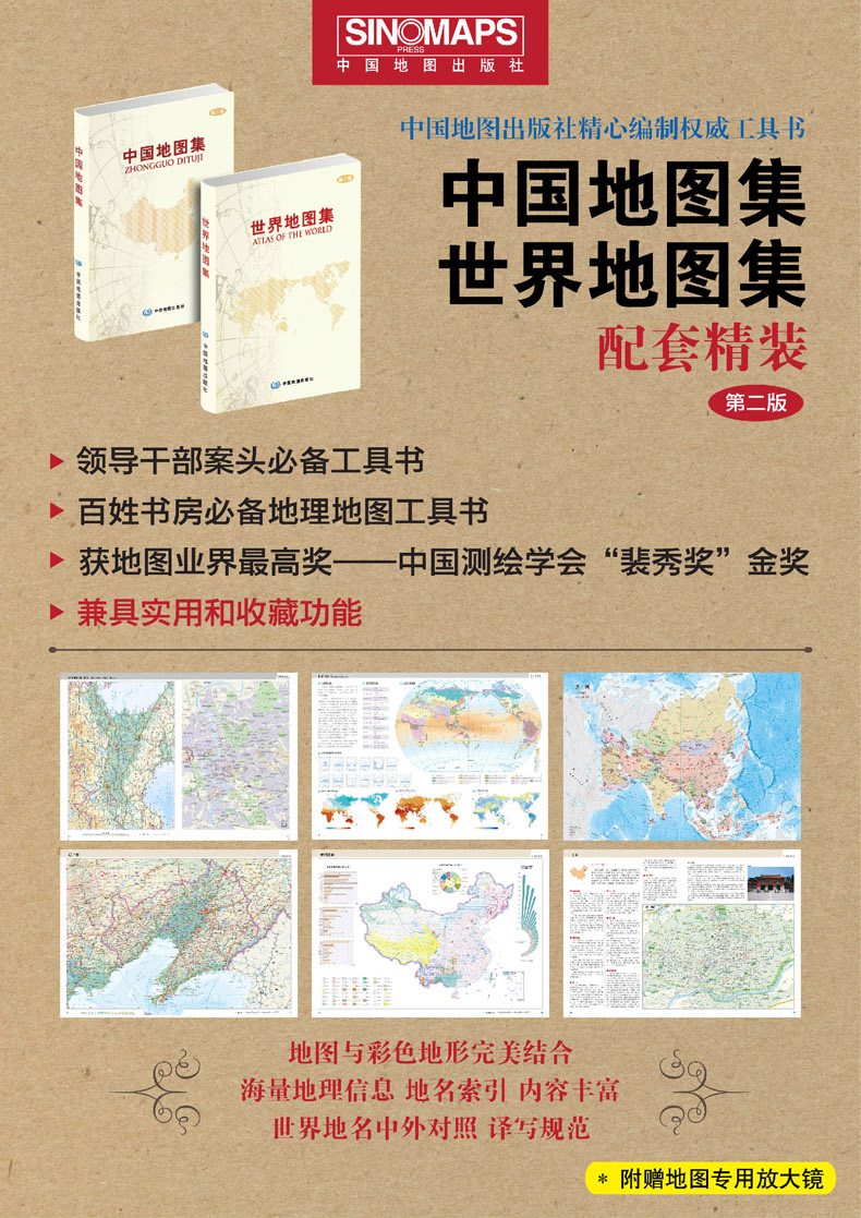 基本信息 书名: 中国地图集 (内赠放大镜) 出版社: 中国地图出版
