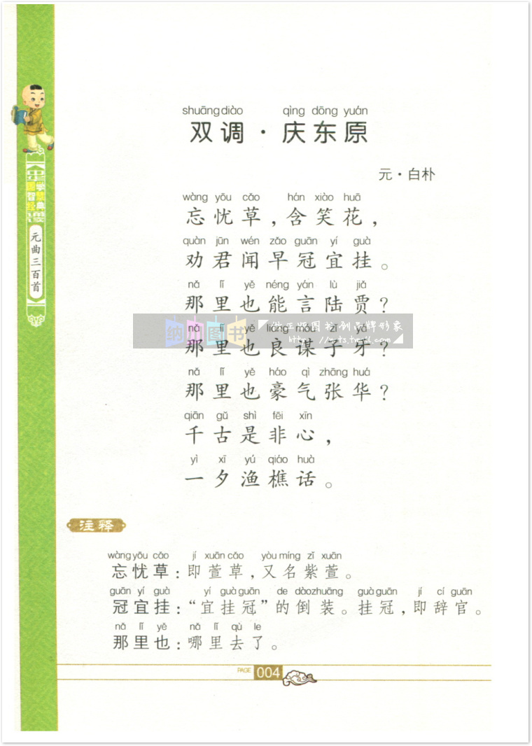 中华国学智慧经典诵读 元曲三百首 拼音美绘 全文注音阅读无障碍儿童