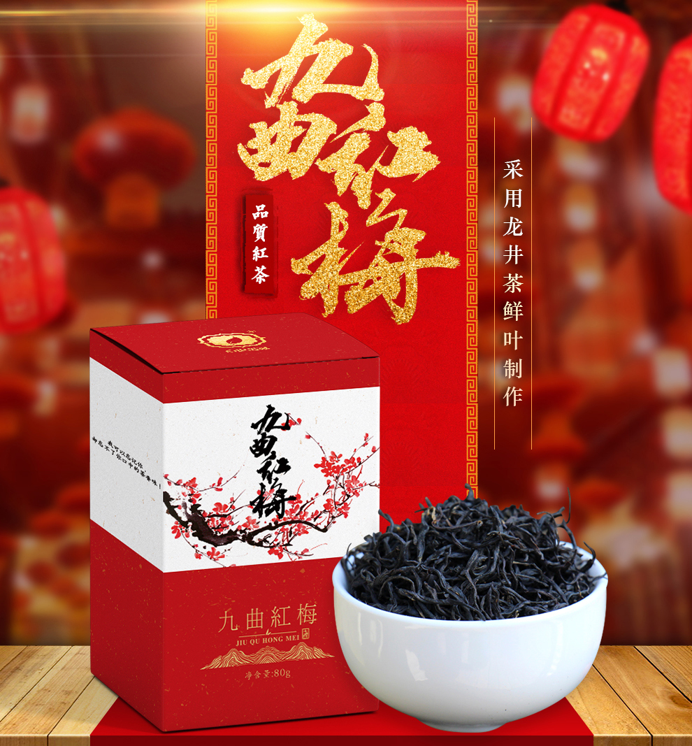 百世美茗 红茶九曲红梅杭州龙井红茶茶叶 80g纸盒装