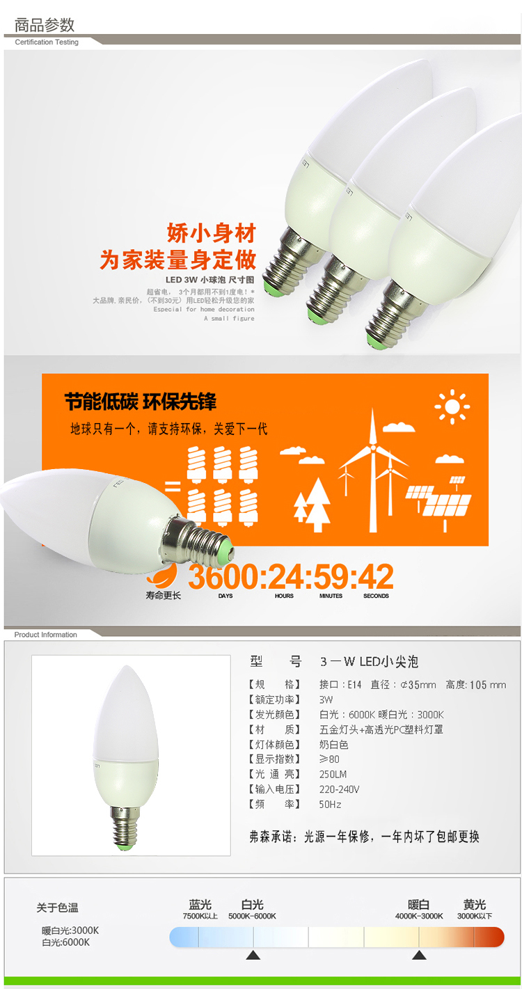 弗森 E14LED尖泡 3W节能光源 超亮省电系列 暖白光