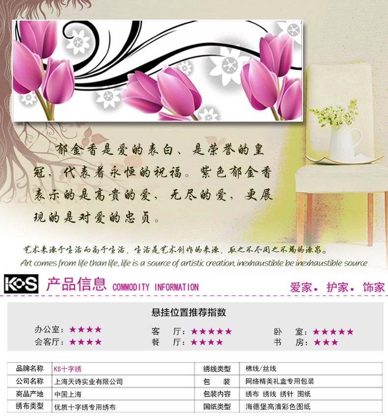 
                                                            KS十字绣客厅新款大画花开富贵郁金香整联23色卧室大幅花草现代简约十字绣 【长绒棉线】9886中格148x55CM【用三股绣                