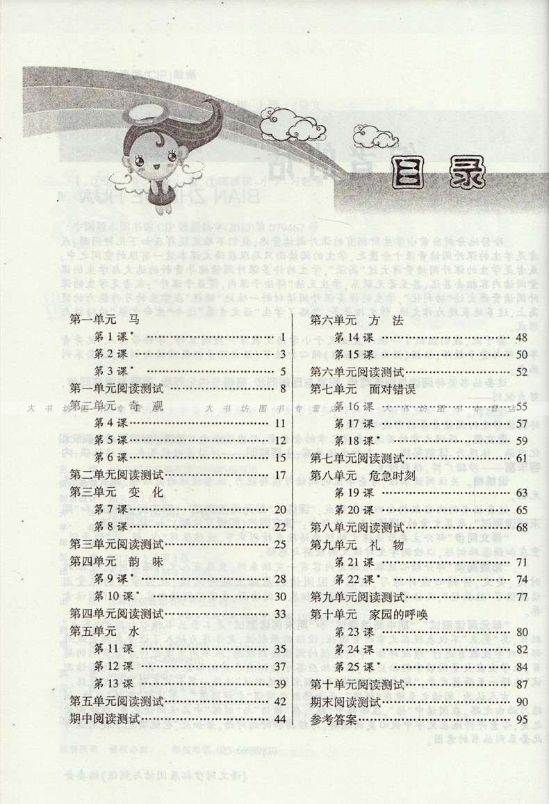 文章内容 北师五年级上册语文教案 北师大版数学一年级到五年级