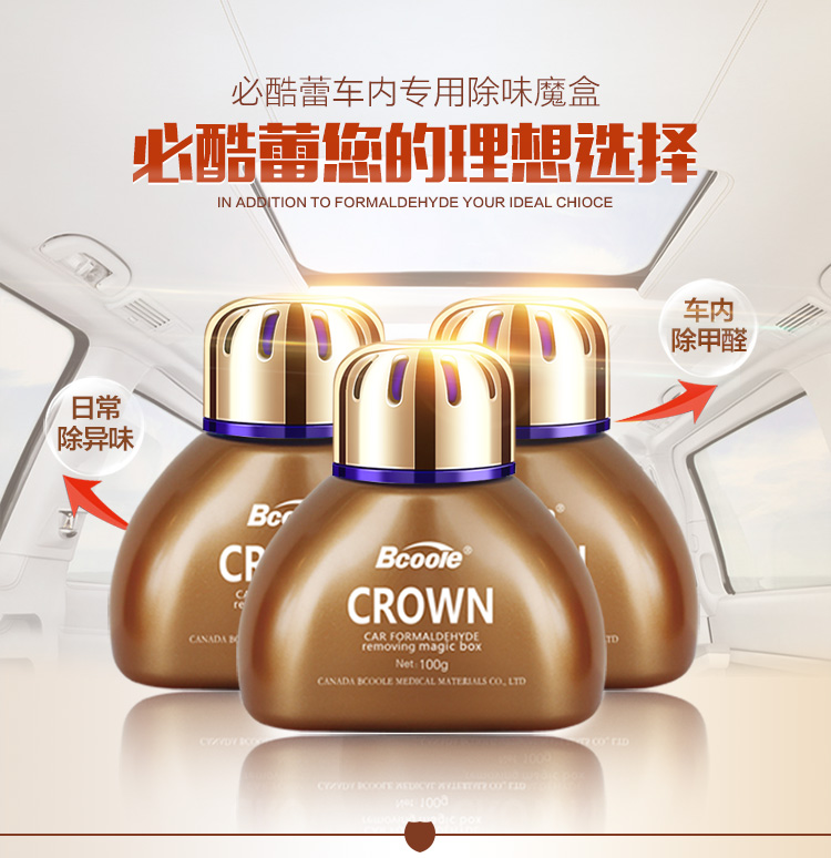 
                                        必酷蕾（Bcoole）加拿大技术汽车甲醛清除剂新车用净化空气清新剂除味扁金冠                