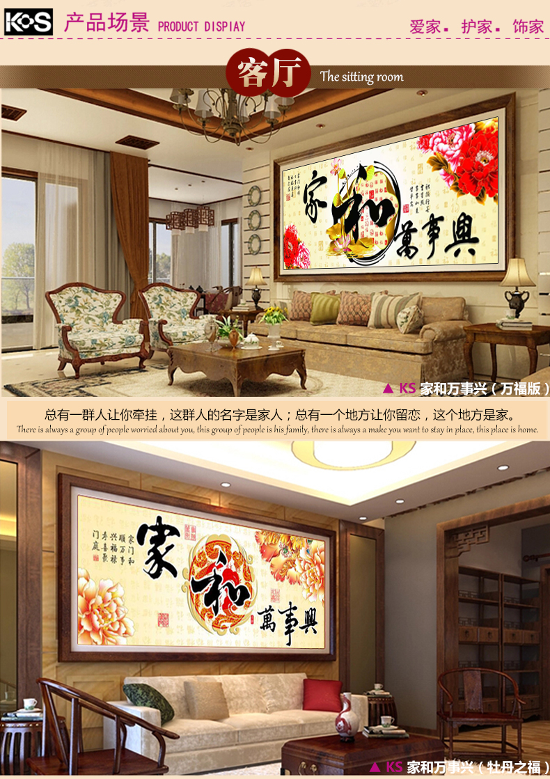 KS十字绣客厅新款家和万事兴万福版牡丹之福大幅十字绣画 9879牡丹之福大格235x90CM 4股丝线大格-定制不退货