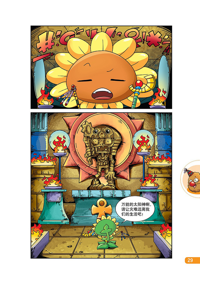 2a植物大战僵尸2太阳神庙事件1 2 3 套装全3册 奇幻爆笑漫画书 5-6-9