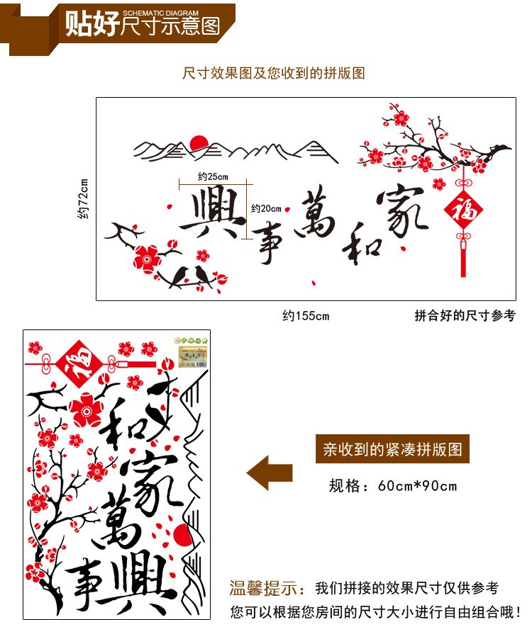 
                                        豆豆窝 客厅浪漫墙贴家居装饰 可移除墙贴纸 9165家和万事兴 60*90cm                