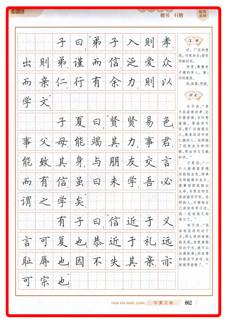 学生硬笔钢笔练字帖钢笔楷书行楷临摹字帖描红田英章