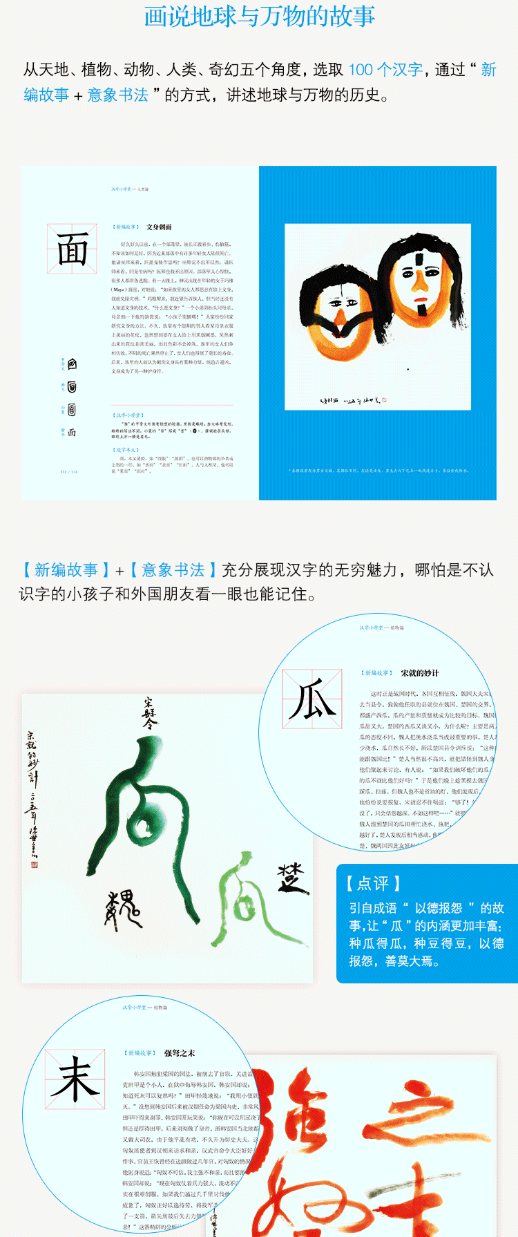 汉字小学堂:画说地球与万物的故事
