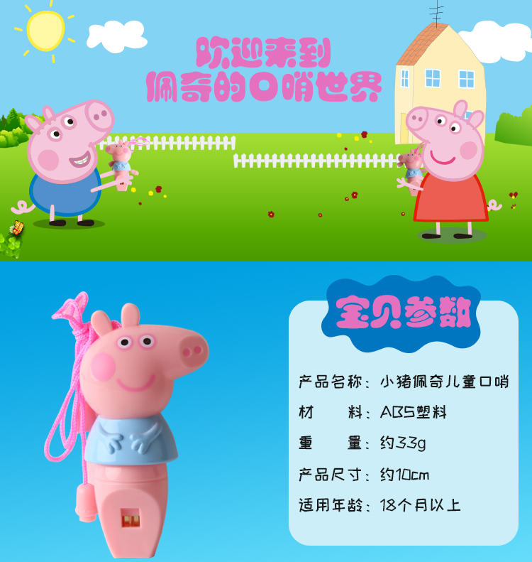 小猪乔治口哨安全卡通无味口哨口琴声_现价36元