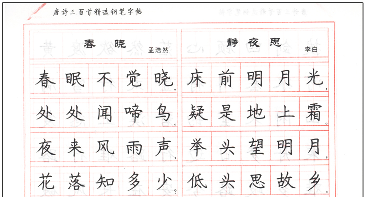 罗扬楷书硬笔书法钢笔字临摹描红练字帖唐诗三百首精选 活动凑单图书