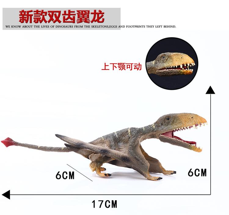 双齿翼龙恐龙模型仿真飞翼龙动物儿童侏罗纪套装玩具