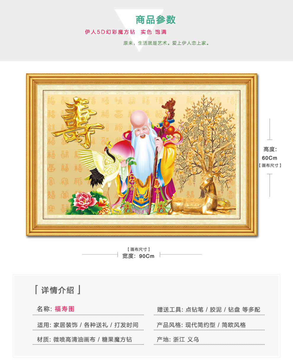
                                                                                伊人5d钻石画满钻定制客厅小件点贴砖石十字绣2022新款秀卧室贺寿祝寿钻石绣满绣福寿图 5D炫彩实色魔方圆钻 满钻定制 Z8191 福寿图【75x50cm】满钻                