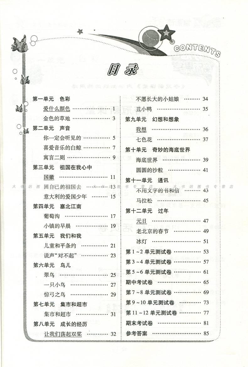 《夺冠新课堂随堂练测三年级语文上册bs北师版小学3图片