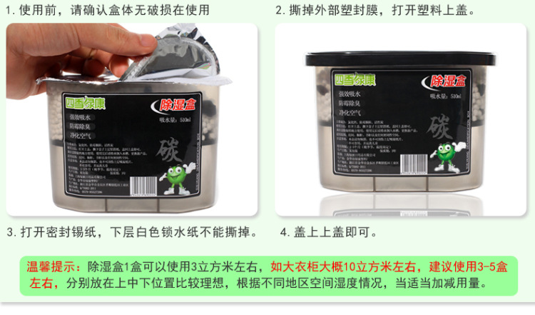质真至美 活性炭除湿盒干燥剂防潮剂 衣橱防霉吸湿剂510ml 6盒超值