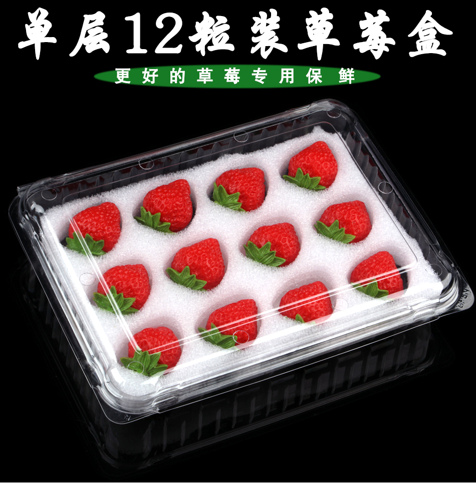 佳好合 新款12颗装草莓水果保鲜盒透明一次性塑料盒子