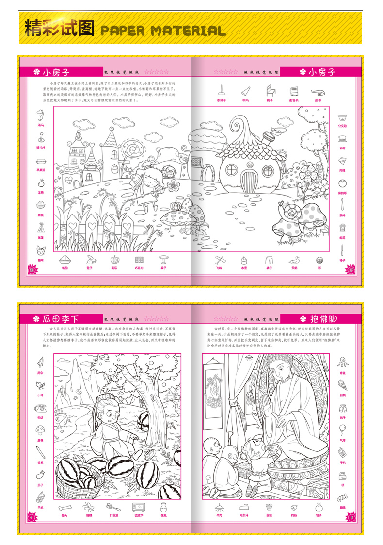 童书 手工/游戏 隐藏的图画捉迷藏全套8册小学生少儿7-8-6-10-9-12.