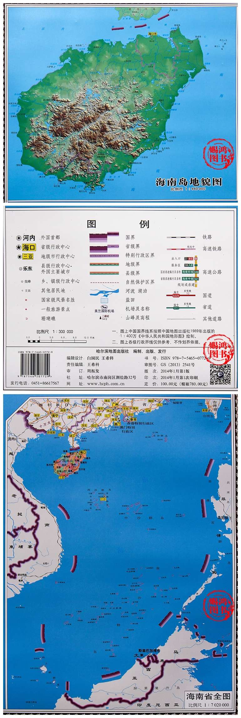 【急速发货】2017年新版海南省地图挂图1.4米x1.