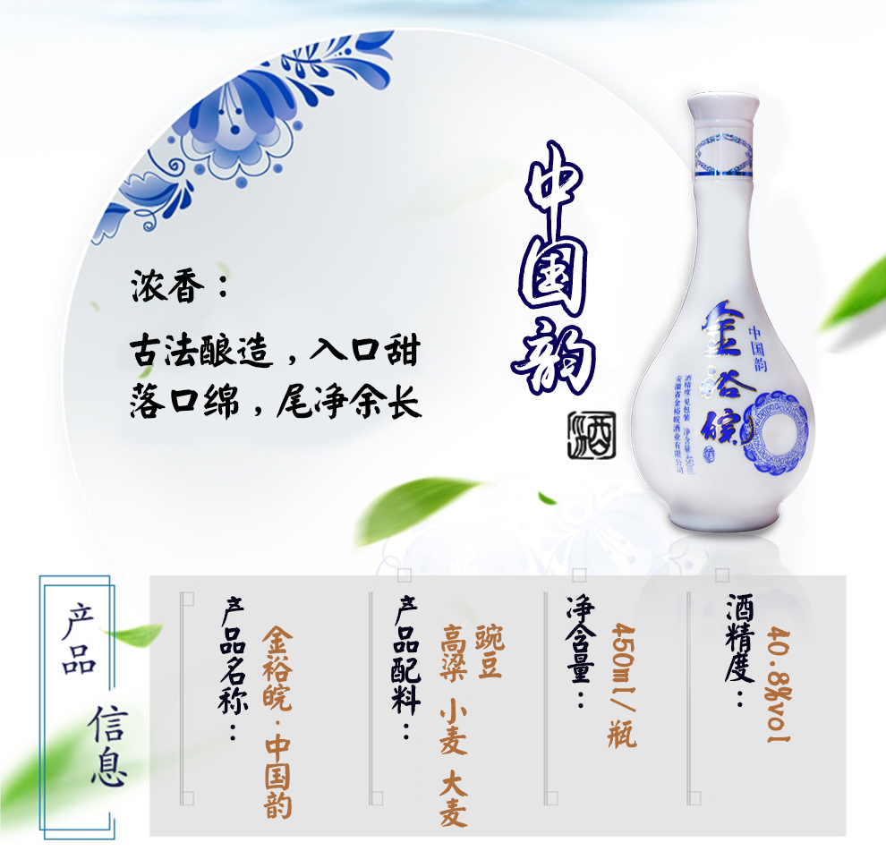 金裕皖 白酒整箱特价 450ml*6瓶 中国韵 浓香型酒 13年老酒_现价168元