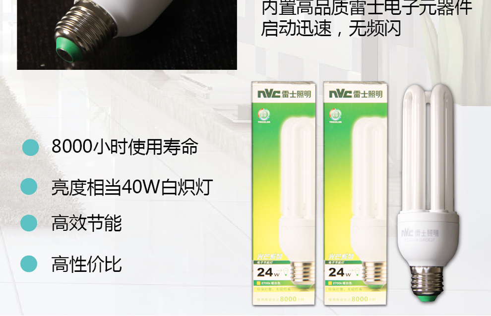 雷士(NVC)节能灯E27大口24W3U黄光（十支装）