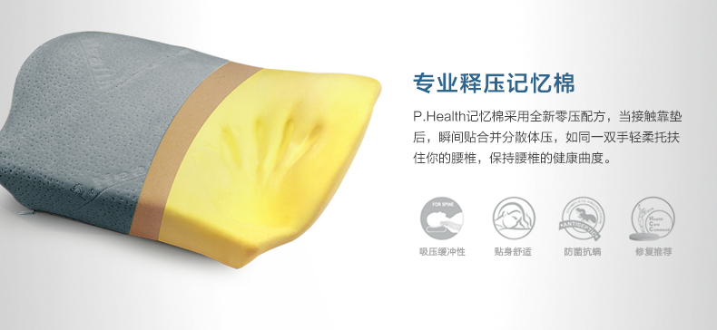 P.Health碧荷 记忆棉腰靠办公室腰椎靠垫枕 办公椅腰枕腰垫 护腰靠垫 腰垫 藏蓝色