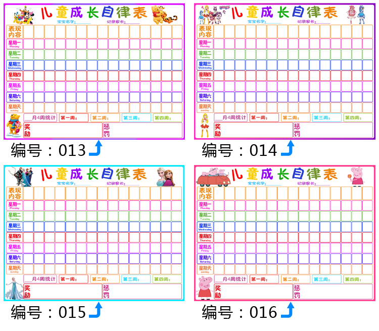 宝宝成长自律表儿童奖励生活记录表日常学习计划表好习惯磁性墙贴
