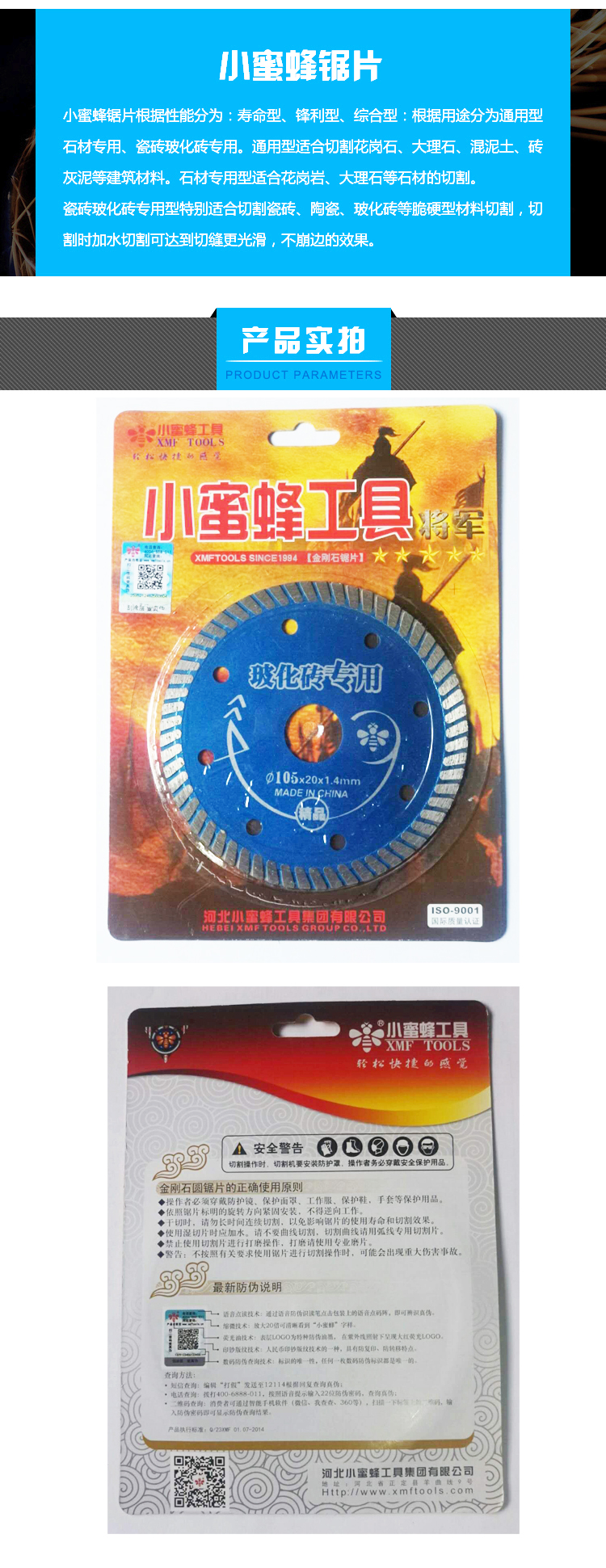 小蜜蜂 玻化砖切割片锯片 105玻化砖精品超薄金刚石锯片云石片 xmf