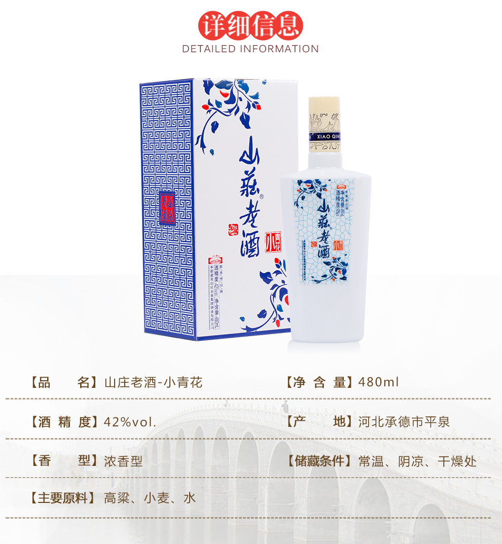 白酒礼盒 山庄老酒 小青花 42度浓香型白酒整箱 480ml