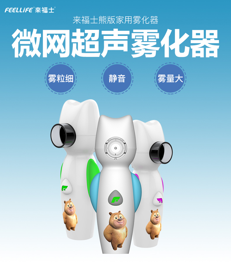 来福士(lfs 手持静音雾化器儿童家用 微网便携式婴儿雾化机 熊熊乐园