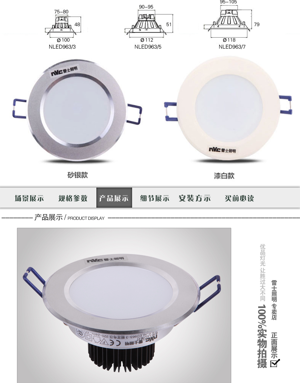 
                                        雷士照明LED筒灯射灯 一体化防雾 天花灯具 过道客厅吊顶灯NLED963 砂银边  分体式7W 开孔95-105mm 暖白光                