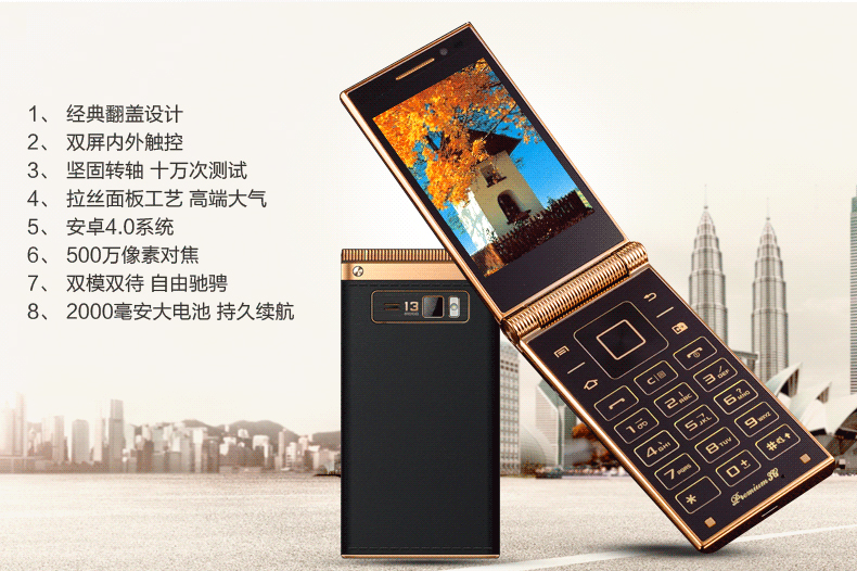 锋达通（Fadar）2014 电信3G智能翻盖老人手机 双模双待 金+咖啡
