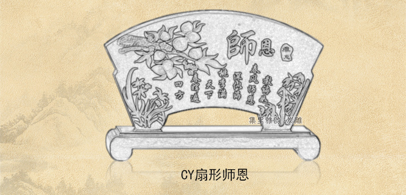 
                                                            集里雅韵活性炭雕工艺品师恩难忘教师节礼物定制同学聚会纪念品开学毕业送老师的礼品创意扇形摆件 JF扇形师恩难忘                