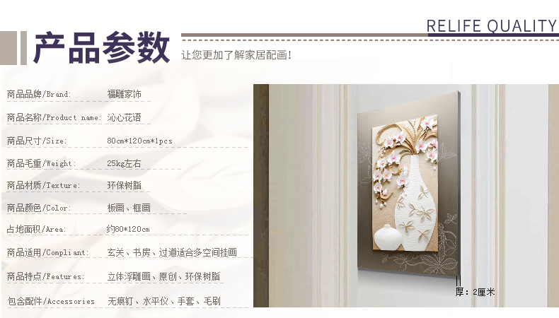 
                                                            福雕家饰（RELIFE）客厅装饰画3D立体玄关画单幅壁画现代简约沙发背景墙画挂画 板画 沁心花语 框画 80cm*120cm*1                