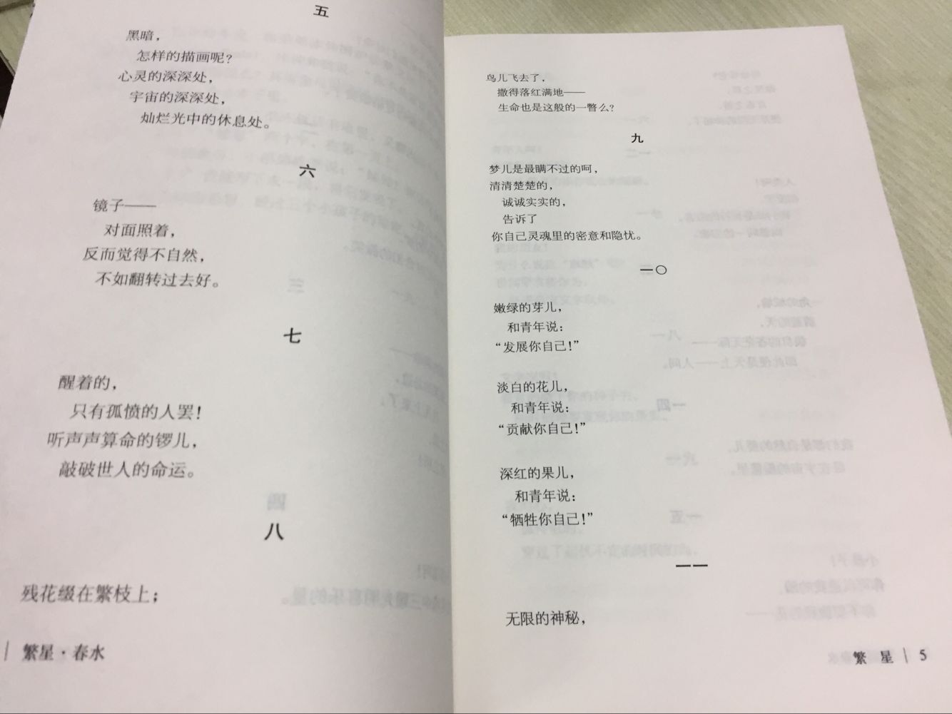 【5本39】繁星春水冰心著 含包括寄小读者 冰心文学作品 中小学生语文