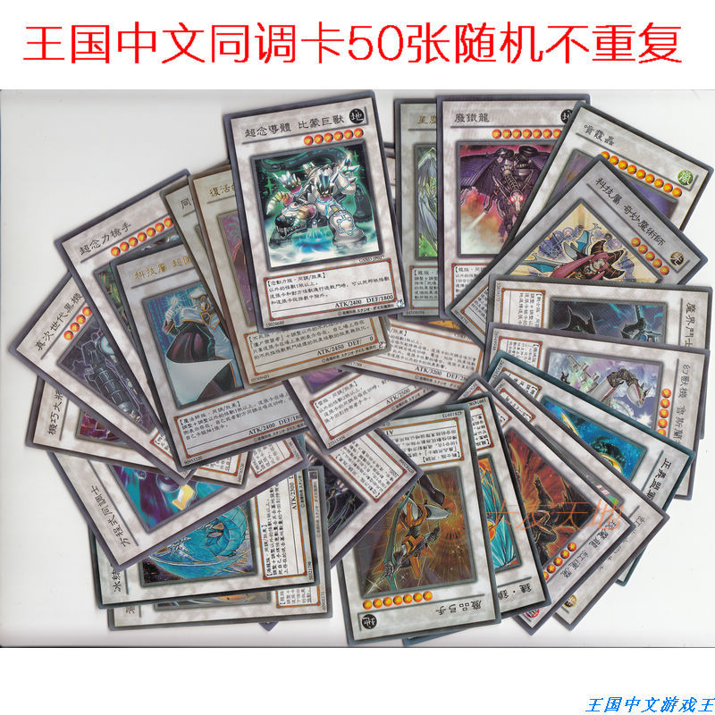 游戏王国中文游戏王卡片 魔法卡/陷阱卡/怪兽卡 50张随机 王国50张