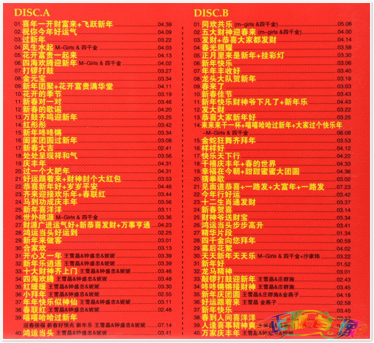 四千金 童星新年贺岁贺年专辑流行歌曲汽车载dvd碟片