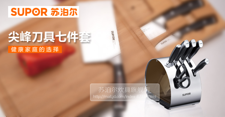 苏泊尔（supor）不锈钢刀具套装七件套T1331Q