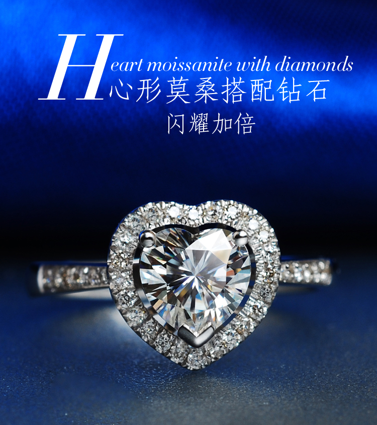 瑞歆宝 18k金心形莫桑石戒指豪华款 pt铂金莫桑钻镶钻石女戒 订婚求婚